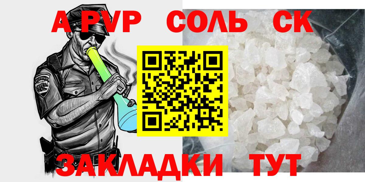 Alpha PVP Crystall  APVP  APVP СК КРИС  Азнакаево  APVP СК  Вход с VPN 