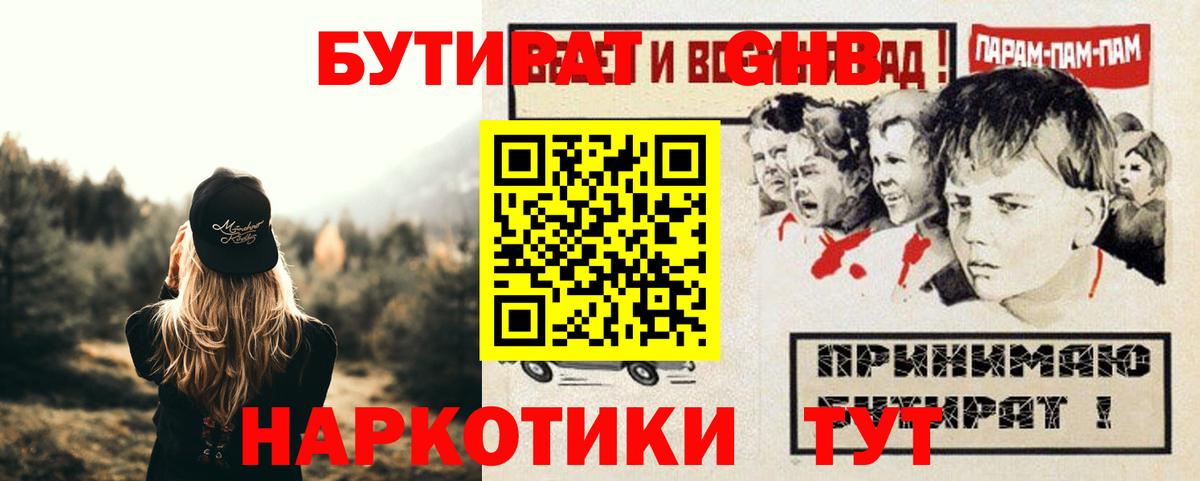 БУТИРАТ 99% Азнакаево