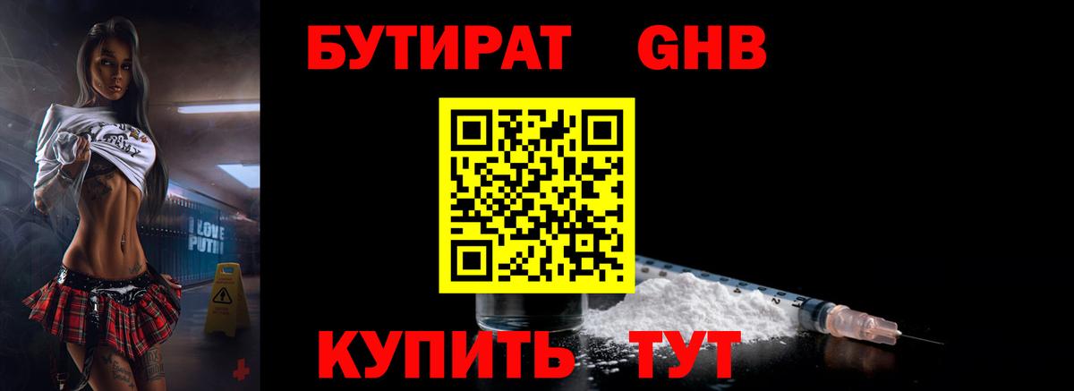 Азнакаево  БУТИРАТ Butirat  БУТИРАТ  Вход с VPN 