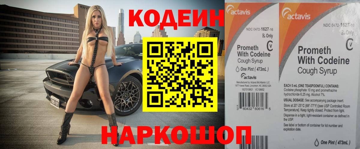 Азнакаево  Кодеиновый сироп Lean Purple Drank  Вход с VPN 