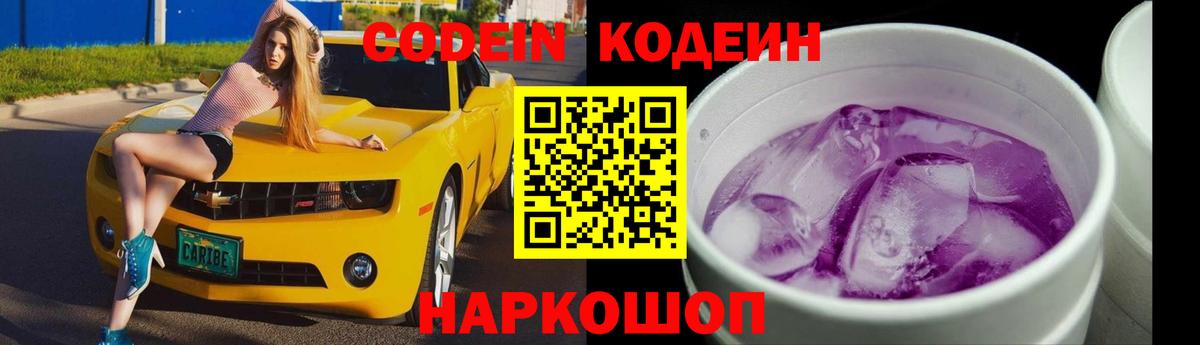 Codein напиток Lean (лин) Азнакаево