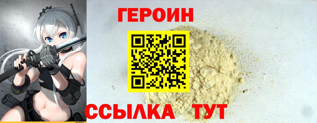 Азнакаево  Героин хмурый  Вход с VPN 