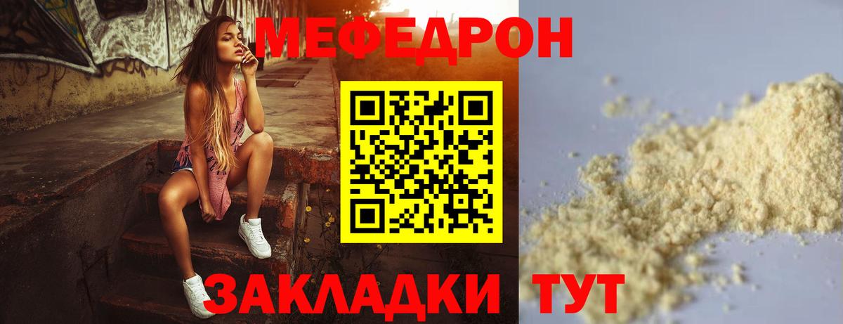 МЯУ-МЯУ мяу мяу  Вход с VPN  Мефедрон  МЕФ  Азнакаево  Мефедрон mephedrone 